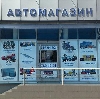 Автомагазины в Черногорске